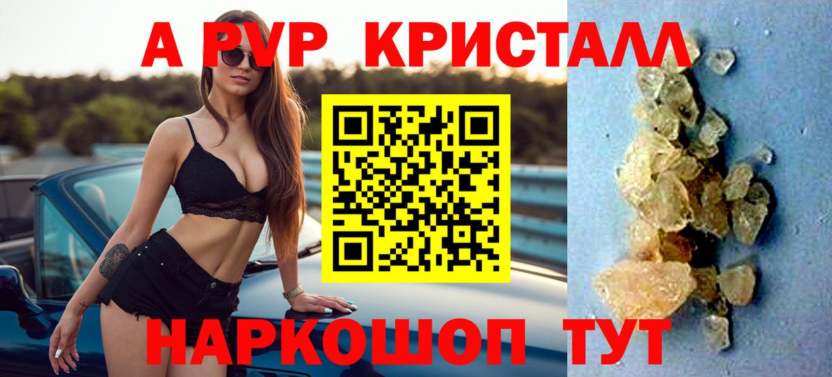 А ПВП Соль  Alpha-PVP кристаллы  Alfa_PVP СК  Вход с VPN  Солнечногорск 