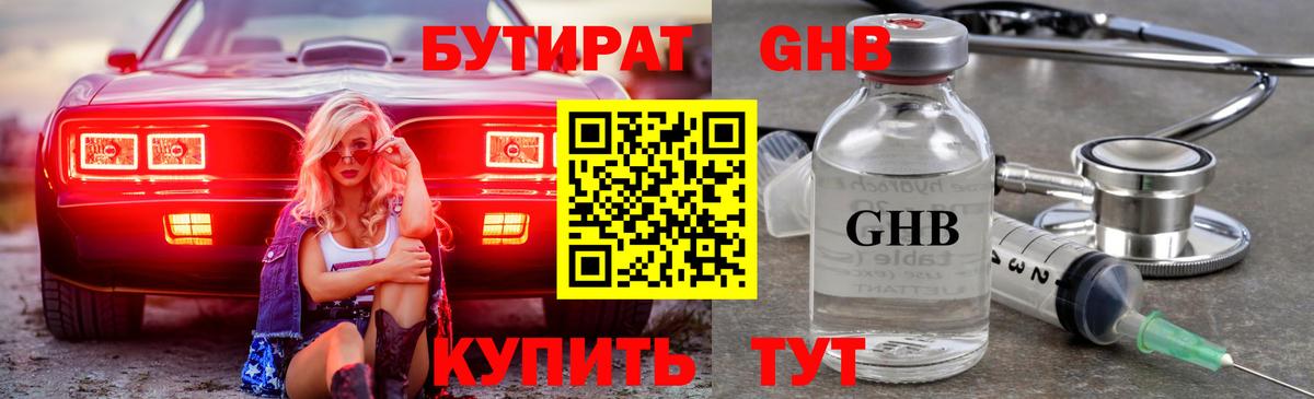 Бутират бутандиол Солнечногорск