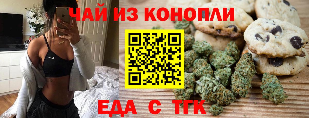 Солнечногорск  Печенье с ТГК марихуана  Вход с VPN 