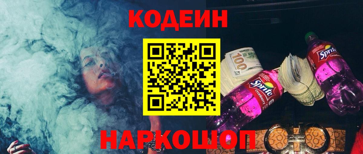Кодеиновый сироп Lean напиток Lean (лин) Солнечногорск