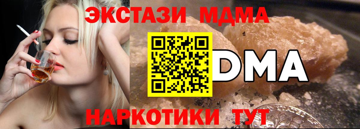 MDMA  МДМА кристаллы  Вход с VPN  Солнечногорск  MDMA Molly 