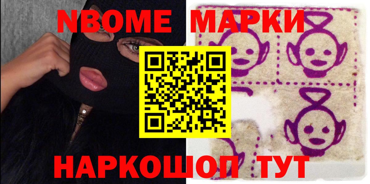Марки 25I-NBOMe 1500мкг Солнечногорск