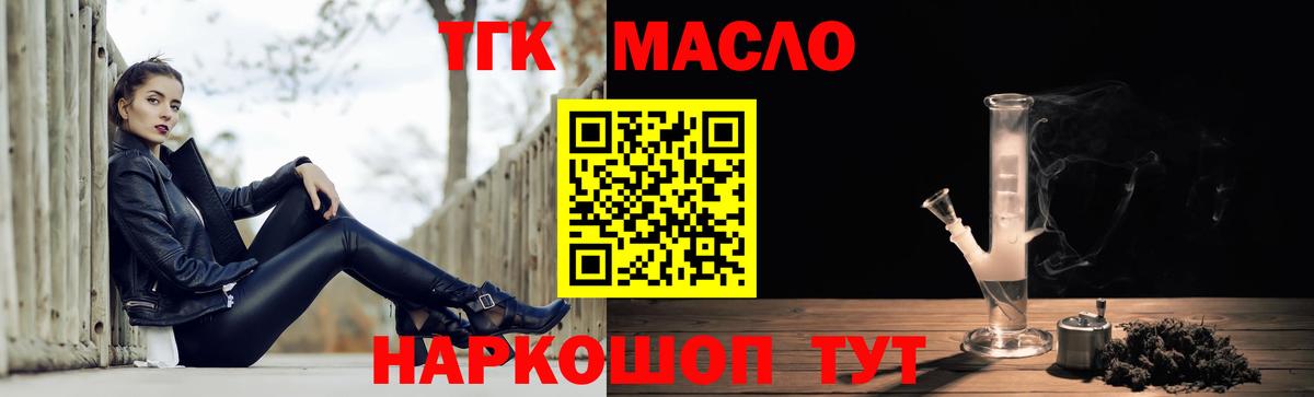 ТГК гашишное масло  ТГК вейп с тгк  Солнечногорск  Вход с VPN 